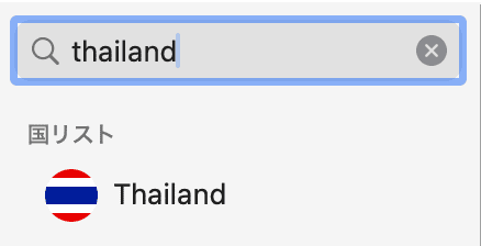 タイに接続する